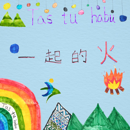 馬詠恩、Bunun 布農人