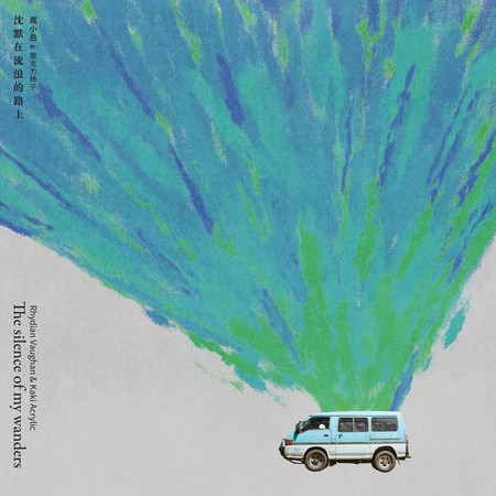 鳳小岳＆壓克力柿子