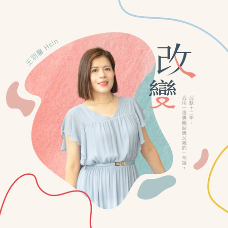 王羽馨Hsin