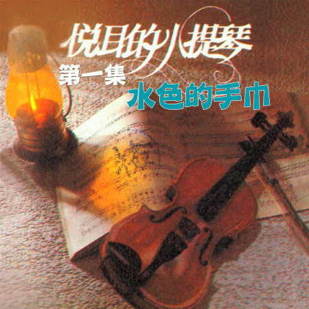 林美滿