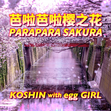 KOSHIN with egg GIRLS