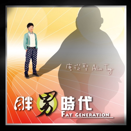 唐從聖
