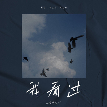 en (王翊恩)
