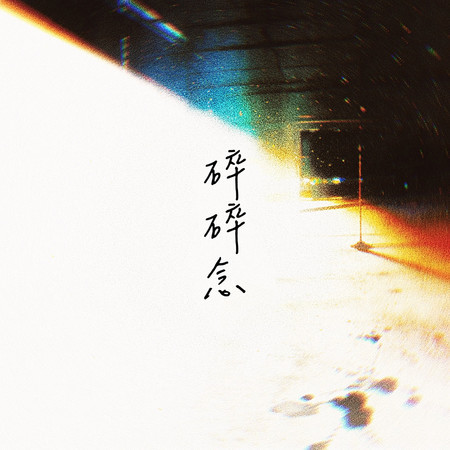 海來兄弟