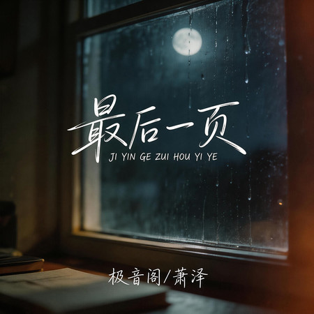 蕭澤
