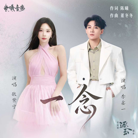 張紫寧、李鑫一