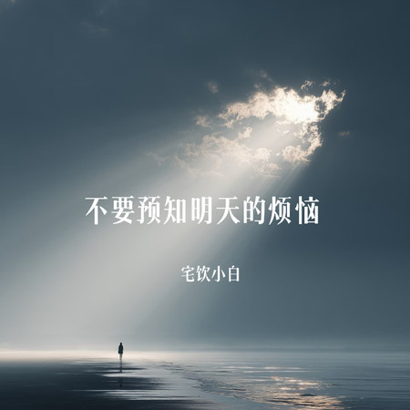 宅飲小白