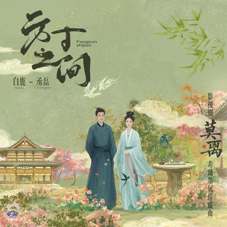 白鹿, 丞磊