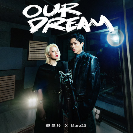 Marz23, 戴愛玲