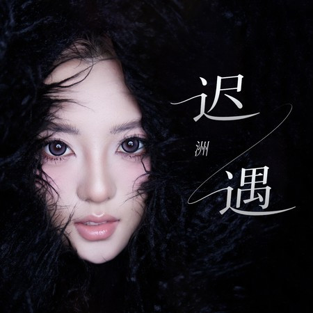 洲