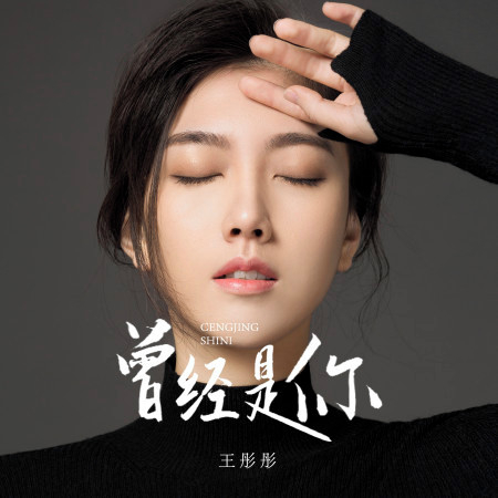 王彤彤