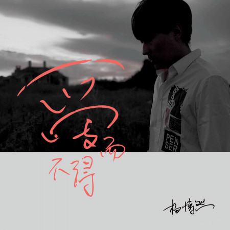 杨博然