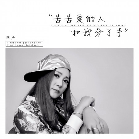 李英