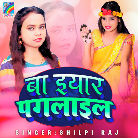 Shilpi Raj