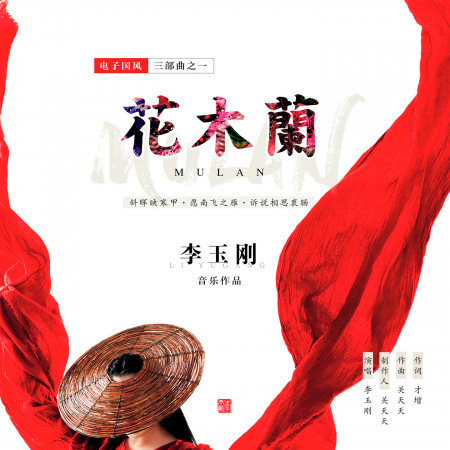 李玉刚