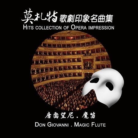 歌劇印象名曲集