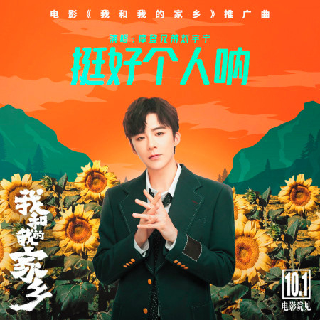 摩登兄弟刘宇宁