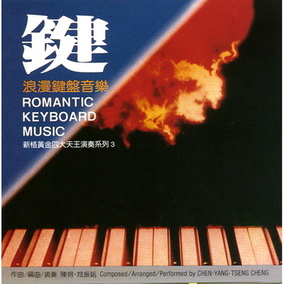 陳揚