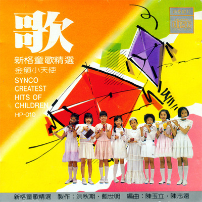 金韻小天使
