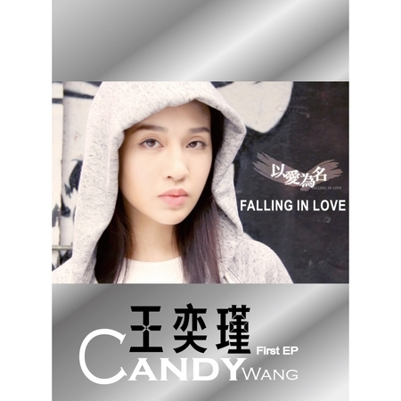 王奕瑾