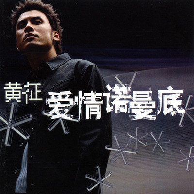 黃征