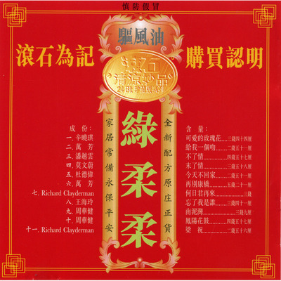 綠柔柔