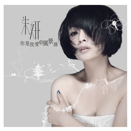 朱妍