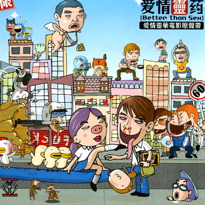 愛情靈藥電影原聲帶