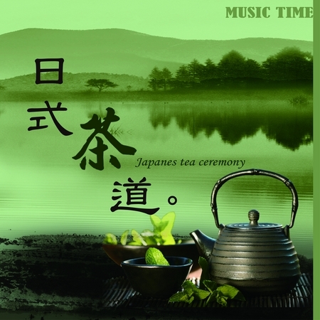 日式茶道