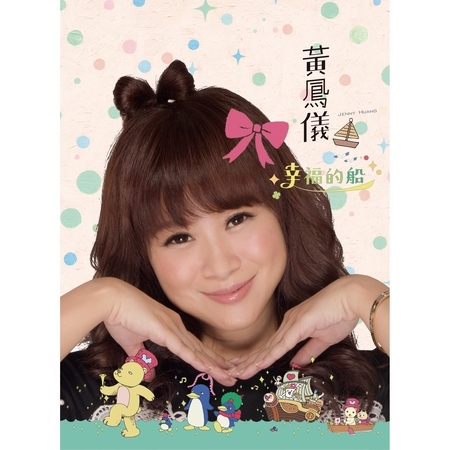 黃鳳儀