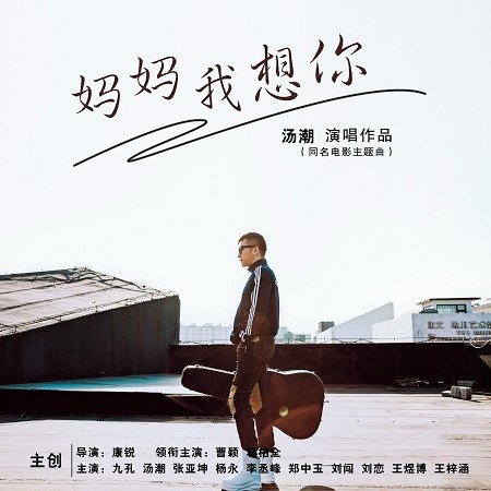 湯潮