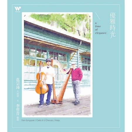 范宗沛 x 李哲音 二重奏