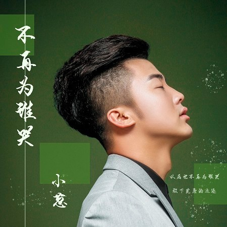 小蔥