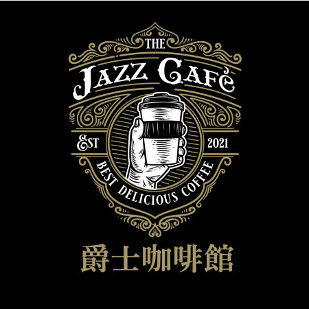 爵士(Jazz Café爵士咖啡館) 