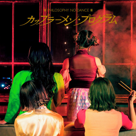 Philosophy no Dance
