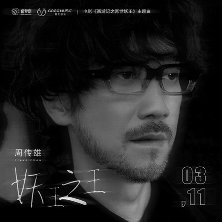 周传雄