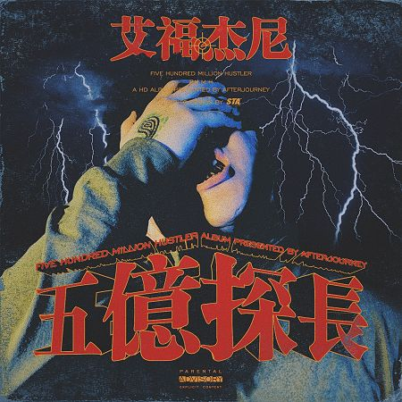 艾福杰尼